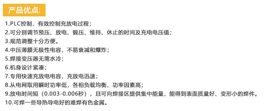 电容式储能点焊机水蜜桃黄色网站优点